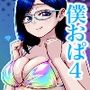 僕と彼女と彼女のおっぱい-4