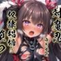 対魔忍ゆきかぜ奴●娼婦に堕つ