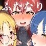 ユメだったらよかったのに…