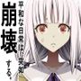 平和な日常は突如崩壊する。