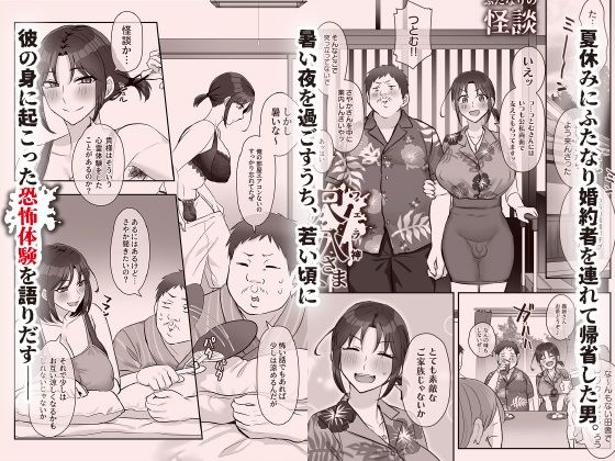 【同人エロ漫画】ふたなりの怪談 尺八さま【稲荷もち】が無料！評価・口コミは？