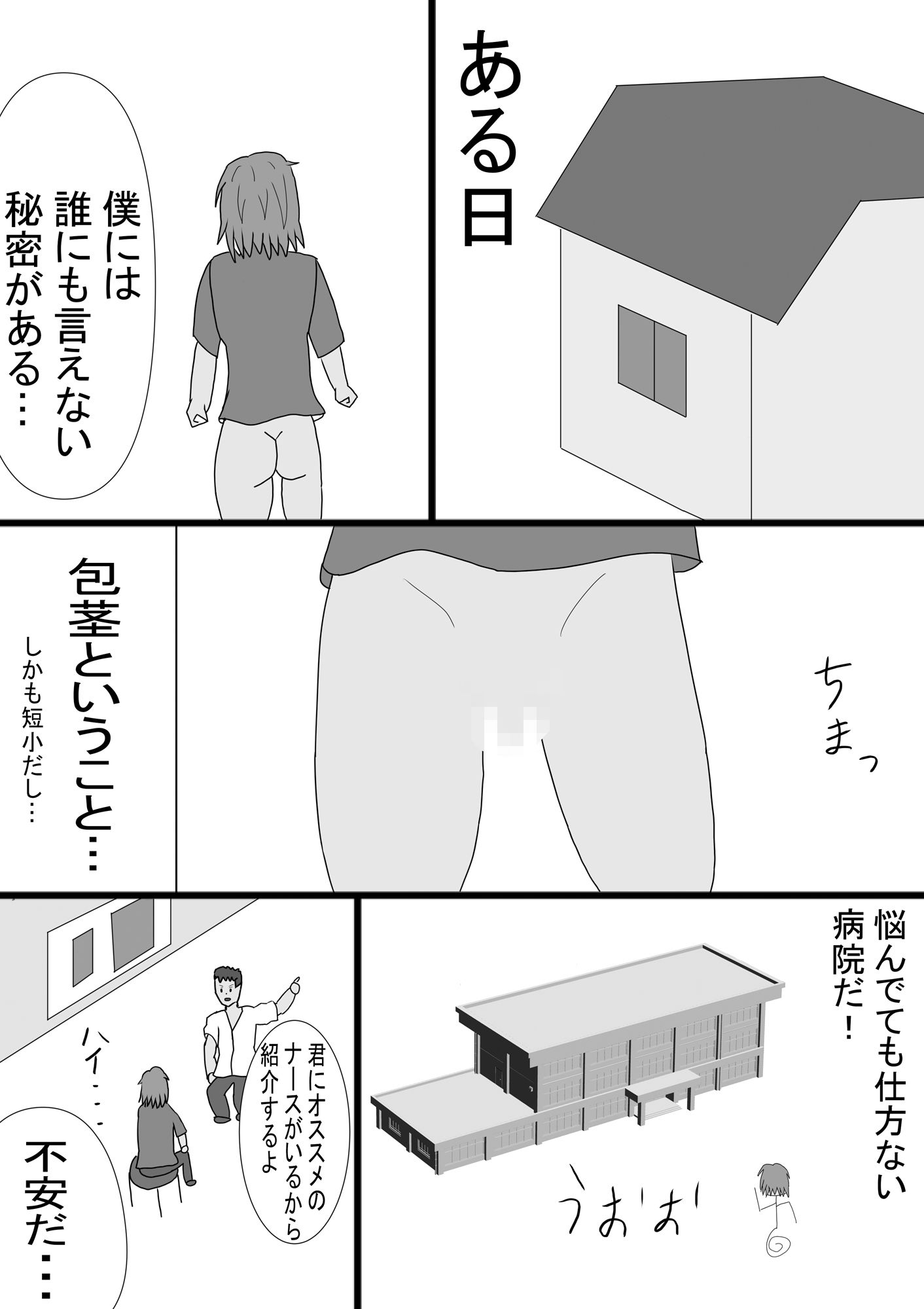 爆乳ナースの包茎調教_2