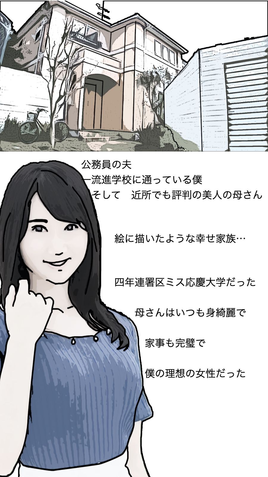 母さんはなんであんな男と再婚したのだろう 画像2