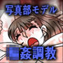 部活調教学淫