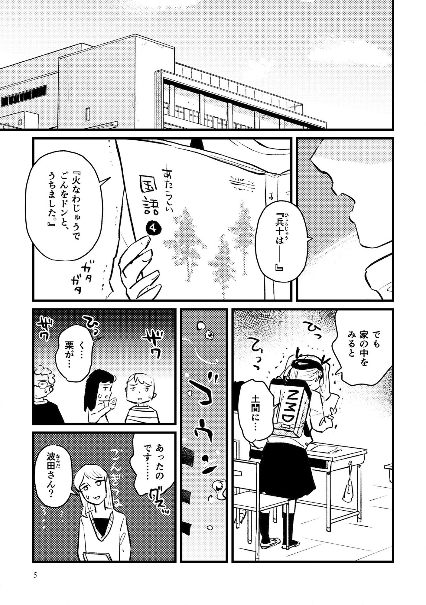 【RAWマンガ】ナミ・ナミダ|信吉茶屋 ナミ・ナミダ 画像1