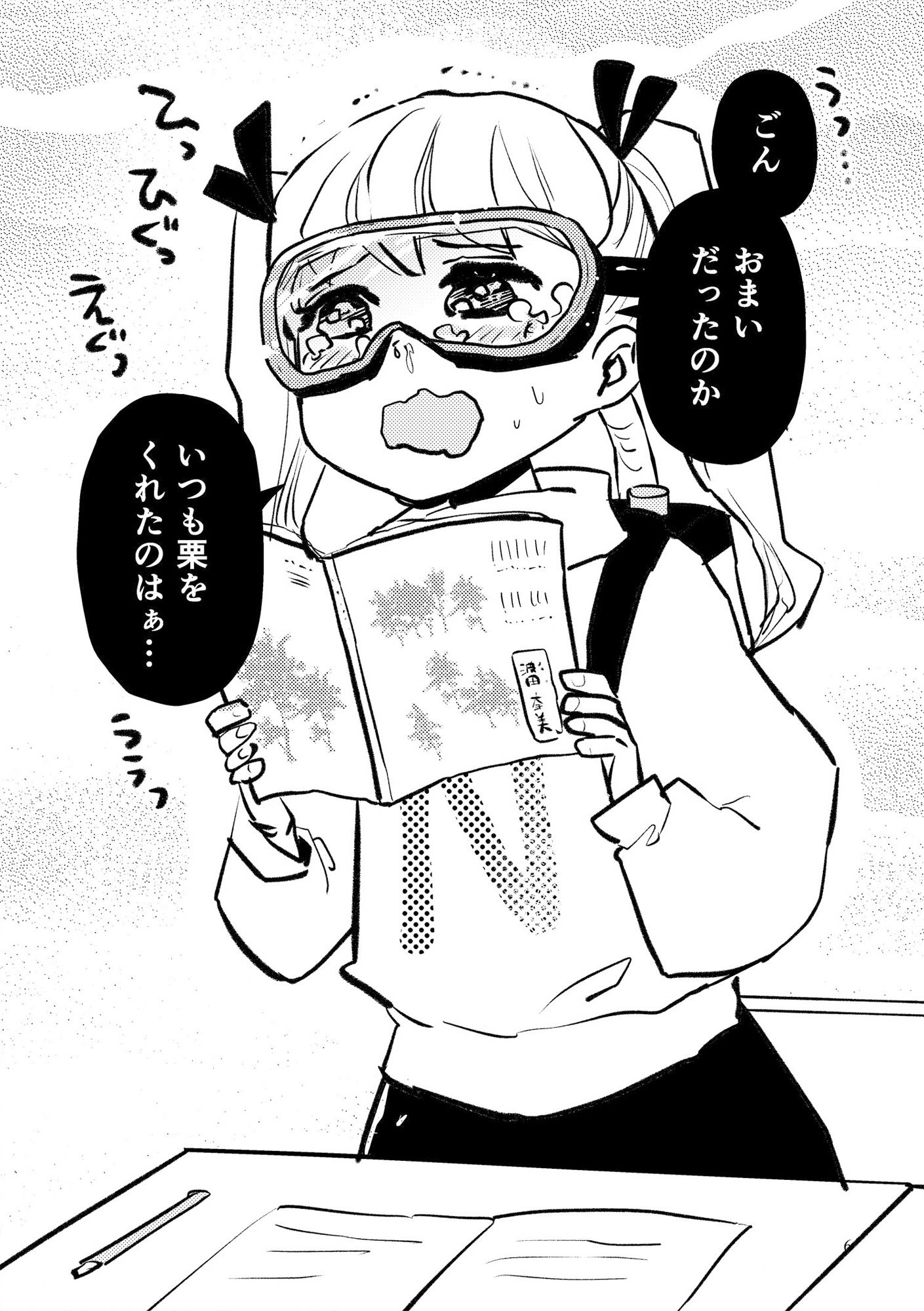 【RAWマンガ】ナミ・ナミダ|信吉茶屋 ナミ・ナミダ 画像2
