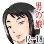 ムチムチドスケベボディーの男の娘はいつもの公衆トイレで・・