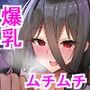 交尾（マッサージ）するぞ！ハスミ！