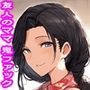 友人のママは南国のノリで筆おろししてくれました