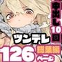 AMNERO総集編2