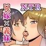 義妹に寝取られてセフレになりました