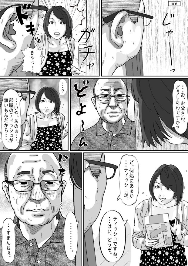 爺に寝取られた人妻たち。_7