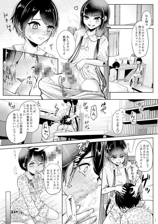 飛び級妹と落第兄4