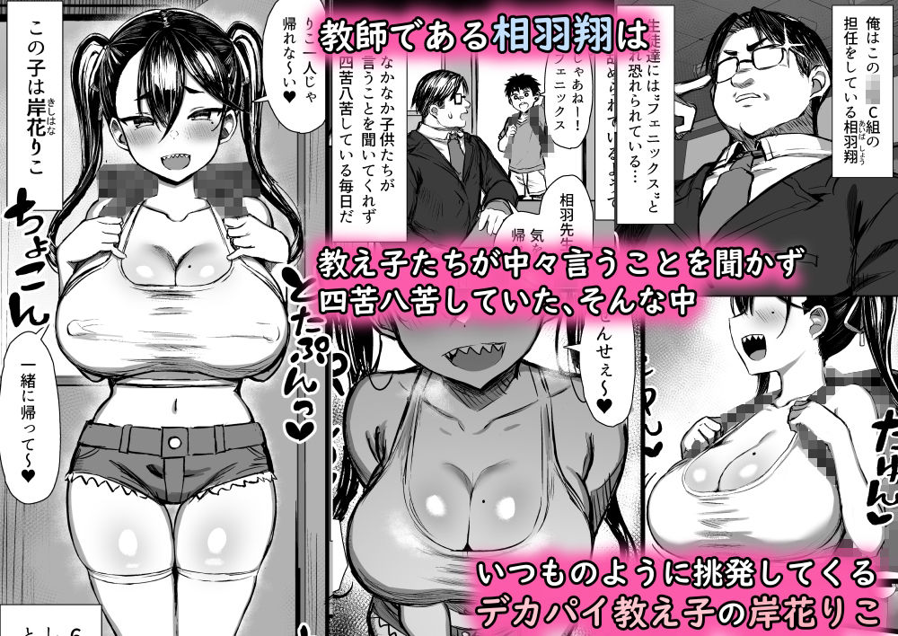 魔乳メス○キをわからせる！_2