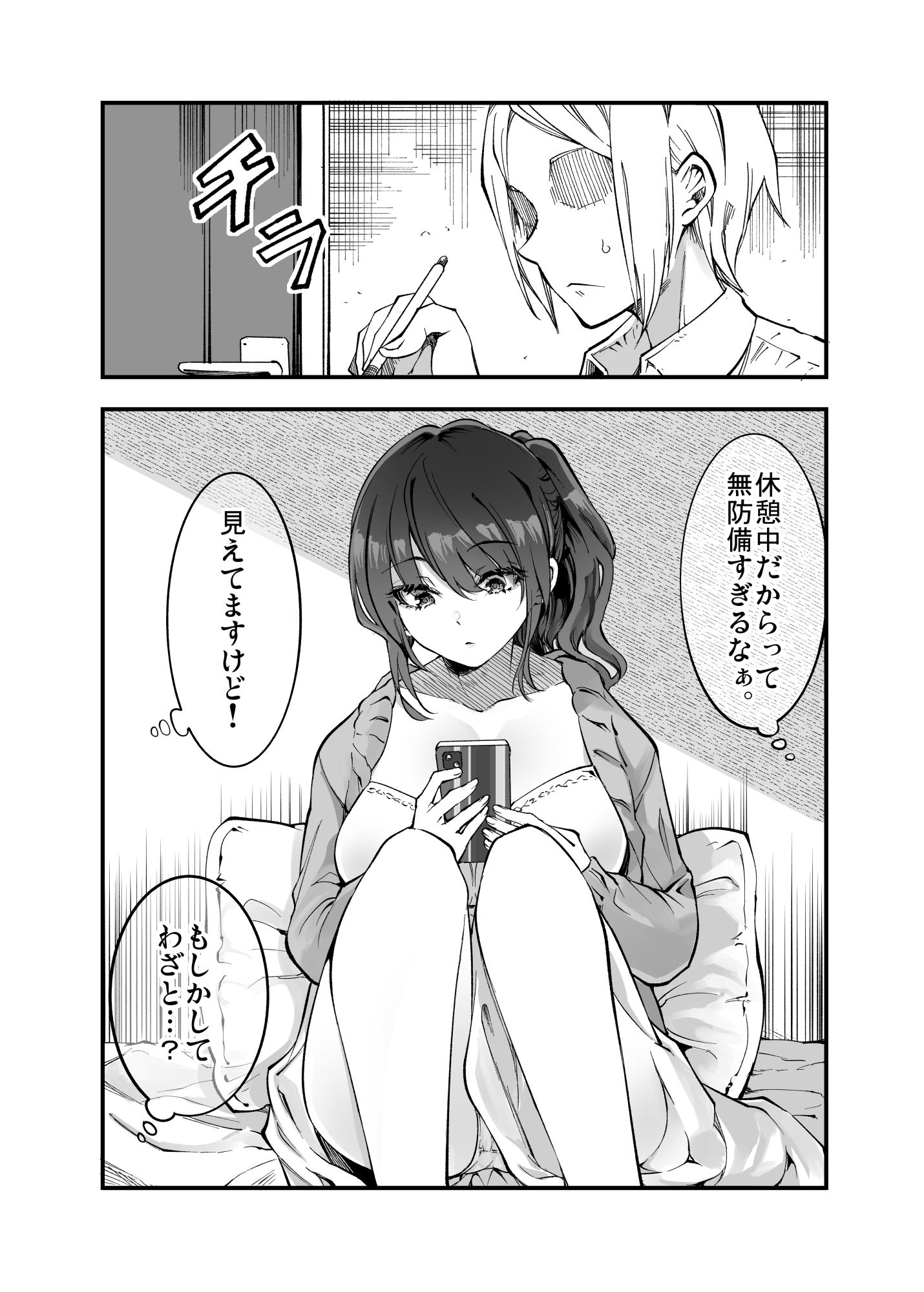 【同人エロ漫画】しばたさんとのカケヒキ(d_325373) 無料でGET！【<パンツ見せカケヒキ>】