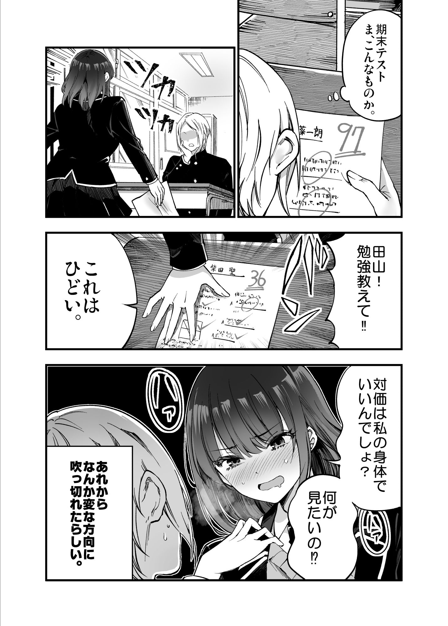 【同人エロ漫画】しばたさんとのカケヒキ(d_325373) 無料でGET！【<パンツ見せカケヒキ>】