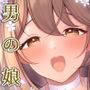 せんぱいのおっぱい総集編