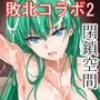 H×C ハイボク×コラボ LV2