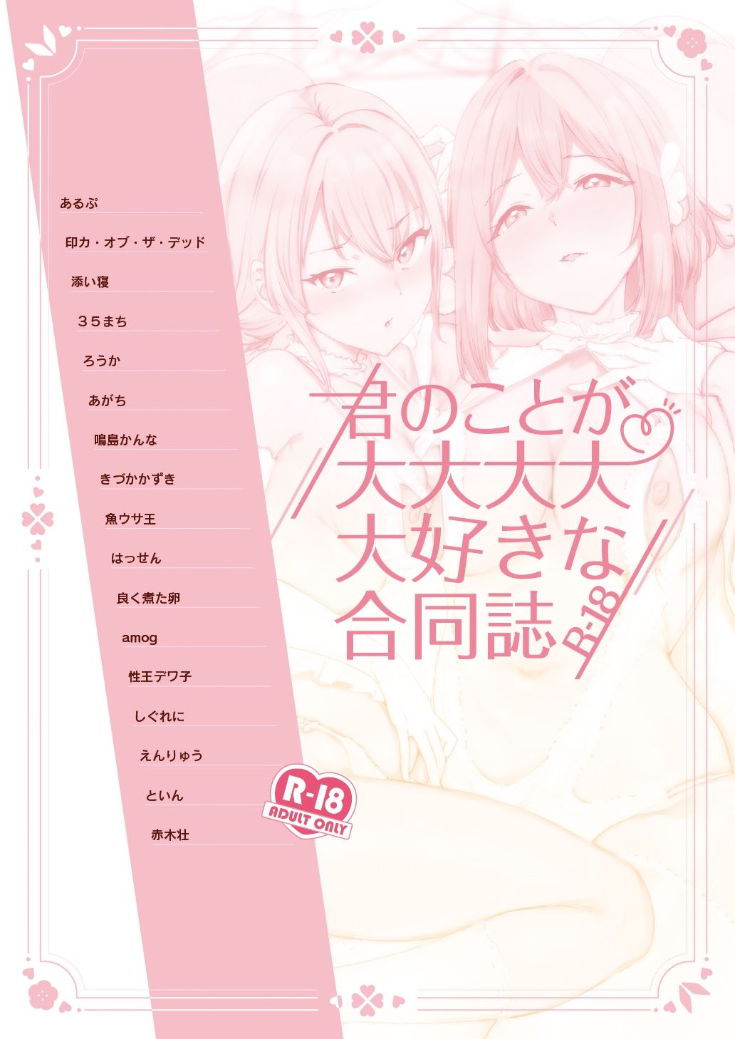 君のことが大大大大大好きな合同誌R-18_3