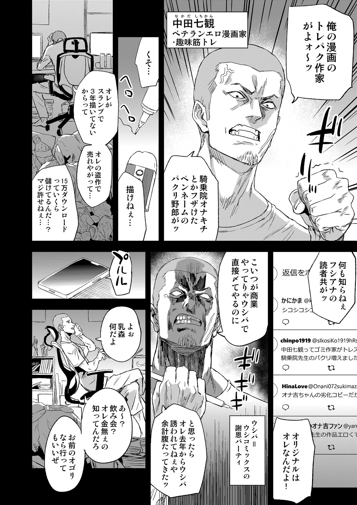 騎乗院先生のエロマンガ脳_4