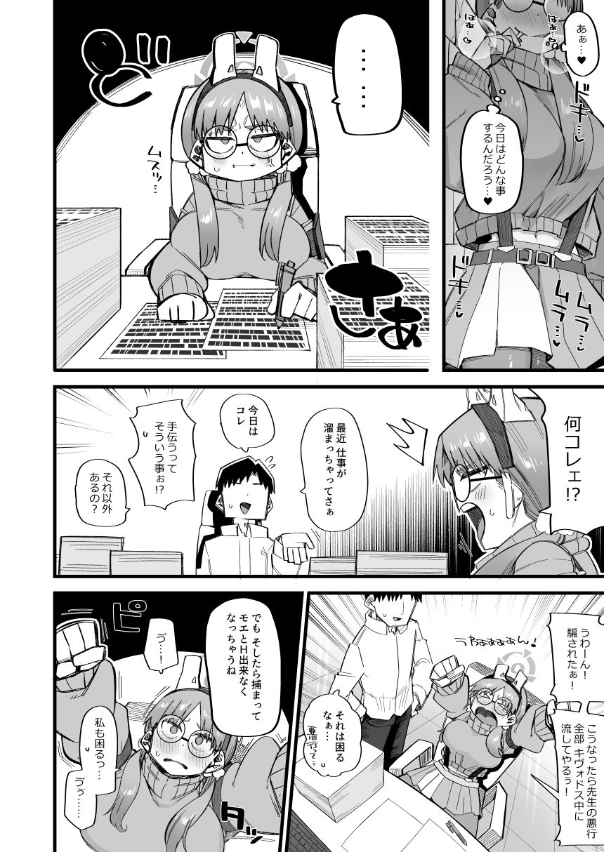 モエは先生で破滅したい2_5