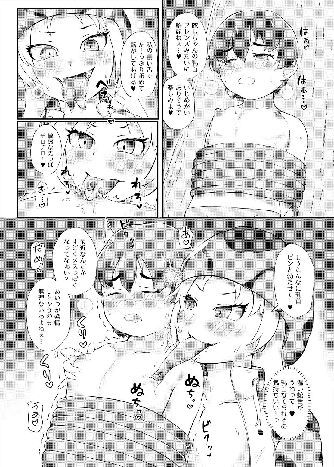 まえしっぽが生えたデッカイお姉さんフレンズ達に乳首もお尻も可愛がられてメスになっちゃう隊長さん4 画像5