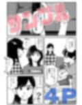 金玉を潰した女子アナ
