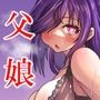 くねる