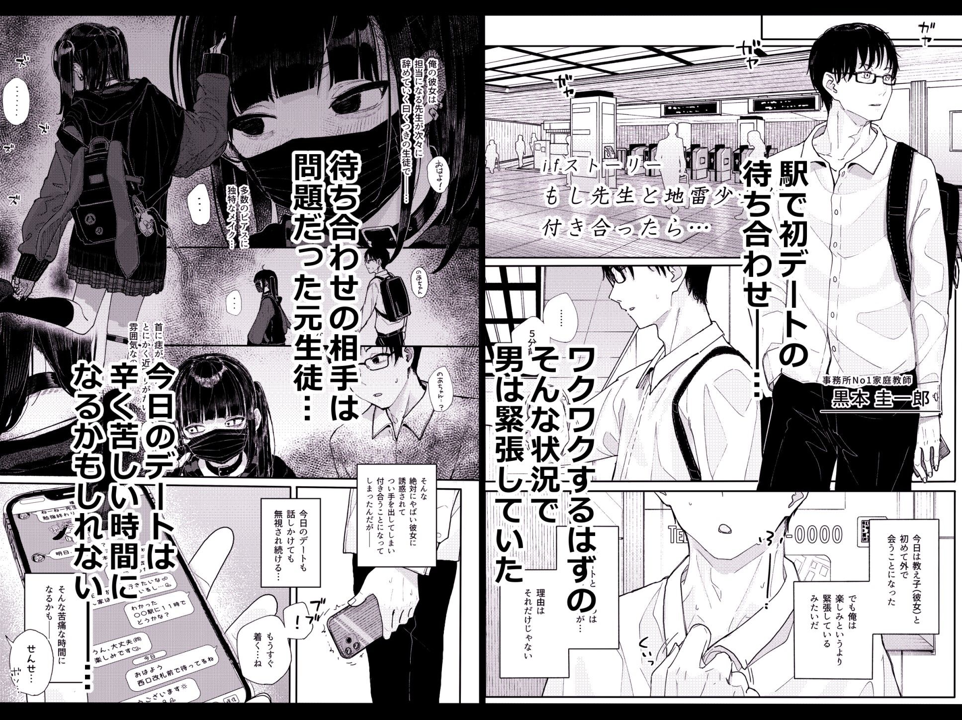 【同人エロ漫画】真面目なだけが取り柄の僕が破滅願望の生徒と街でHなデートを楽しんだ話〜だか...(d_326352) 無料でGET！レビュー