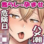 挑発爆乳JKと汁だく生ハメ孕ませセックス〜特別性交許可証と絶倫病の俺II