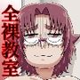 全裸教室