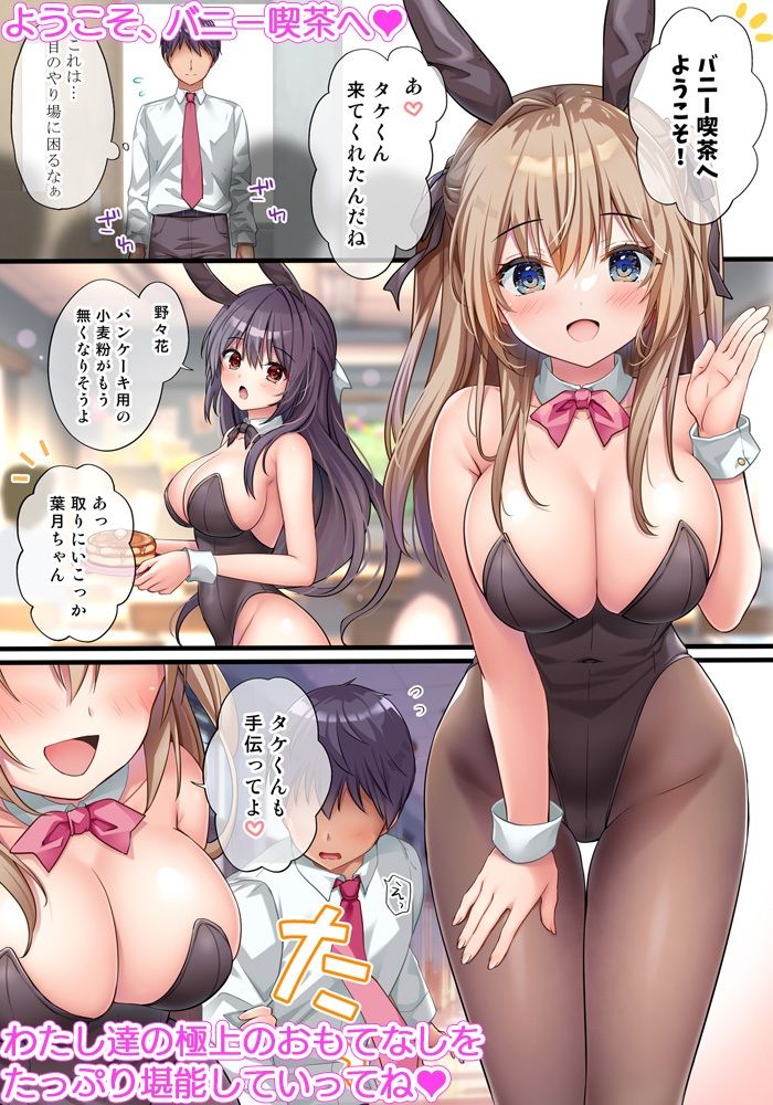 放課後バニーガール3_2