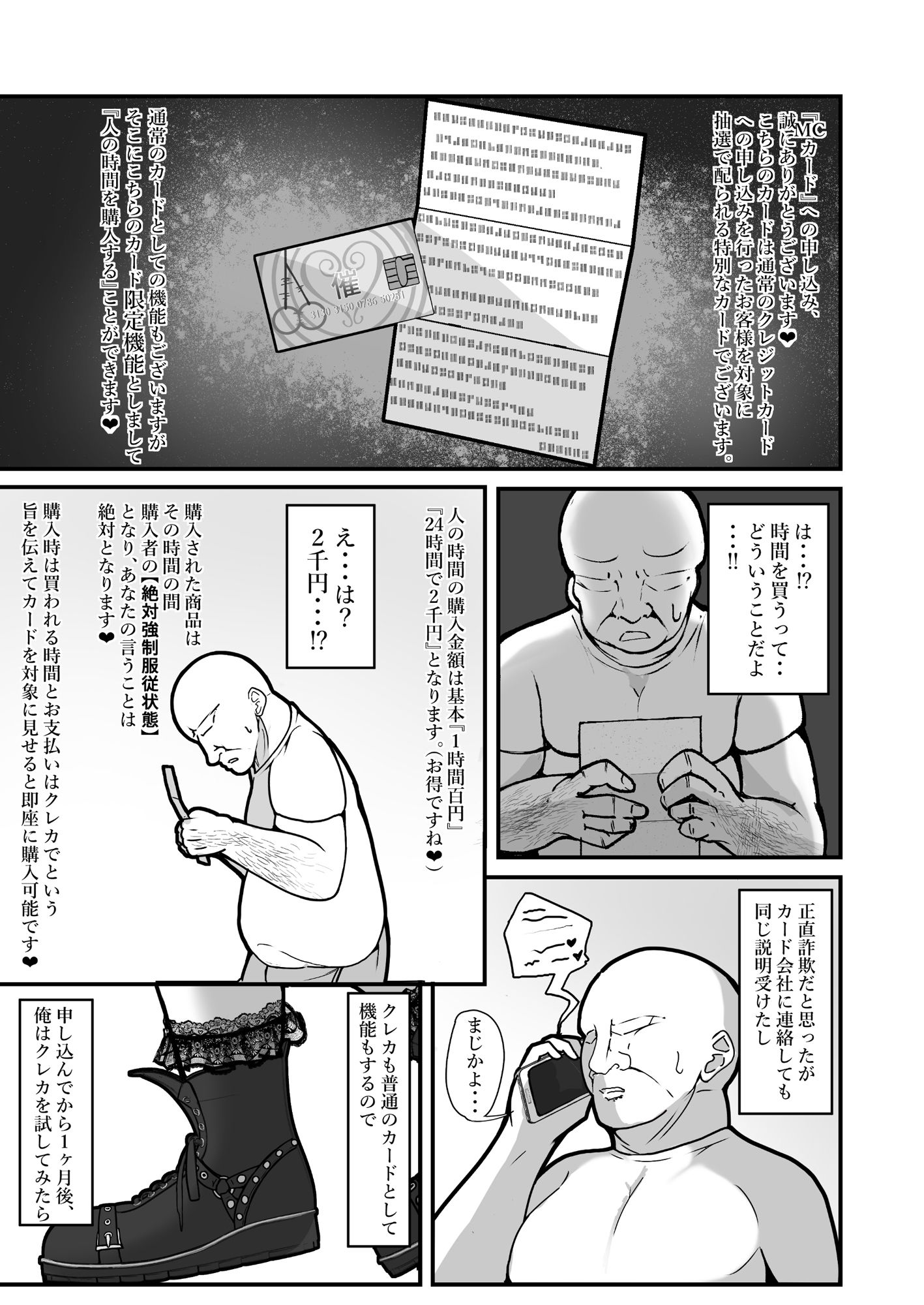 『支払いはクレカで！』〜魔法のカードでどんな命令もし放題〜 画像2