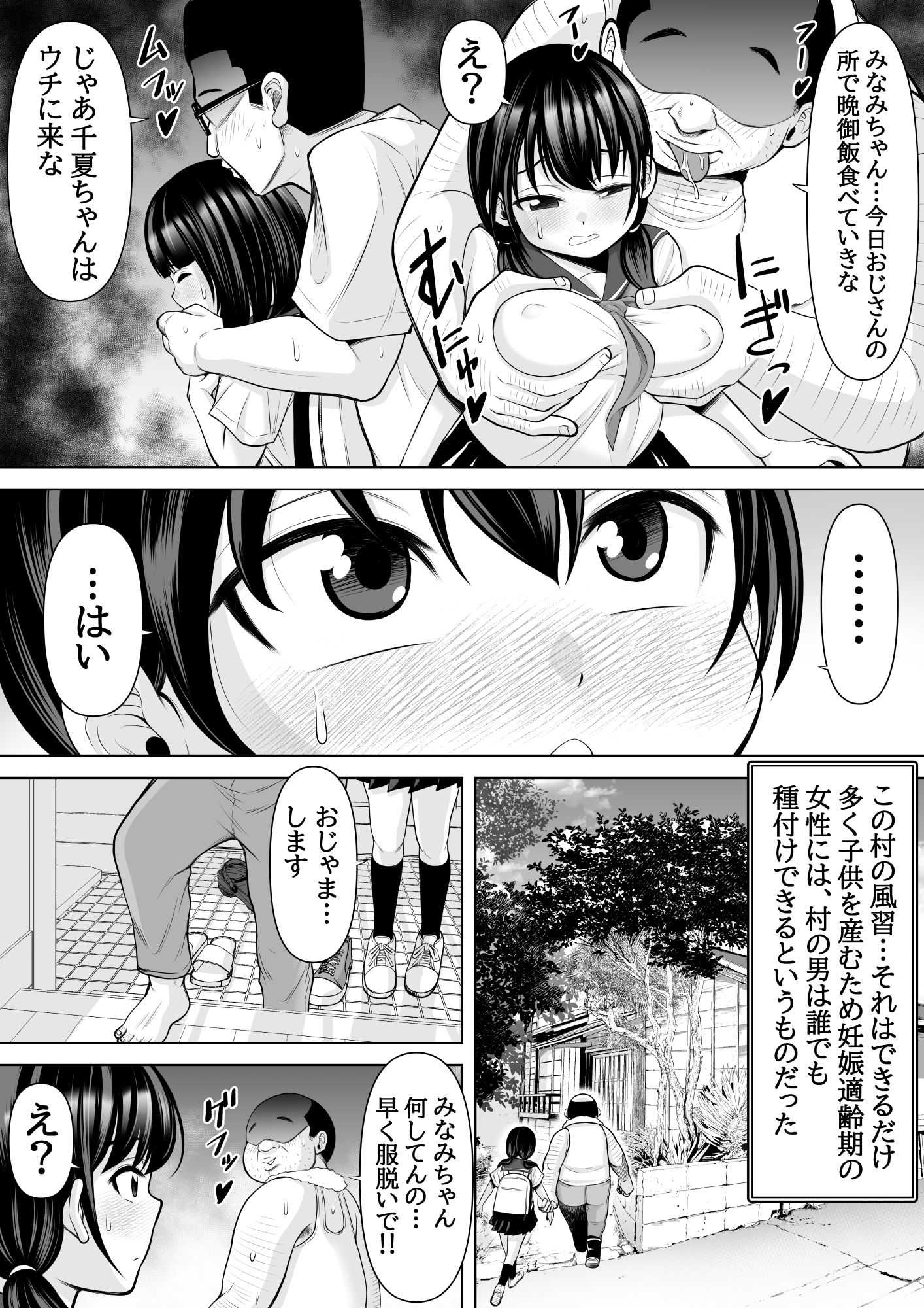 種付け村の子づくり事情〜みなみちゃんの場合〜 画像2