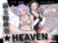 牧場プレイ・産卵プレイ・前立腺検査★HEAVENまとめ ピンクブルー 画像1