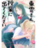 東雲さん、授業に出てください