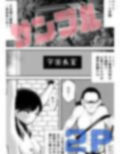 絶頂仮面・変態教師チン折り玉潰し