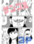 絶頂仮面・変態教師チン折り玉潰し