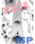 絶頂仮面・変態教師チン折り玉潰し
