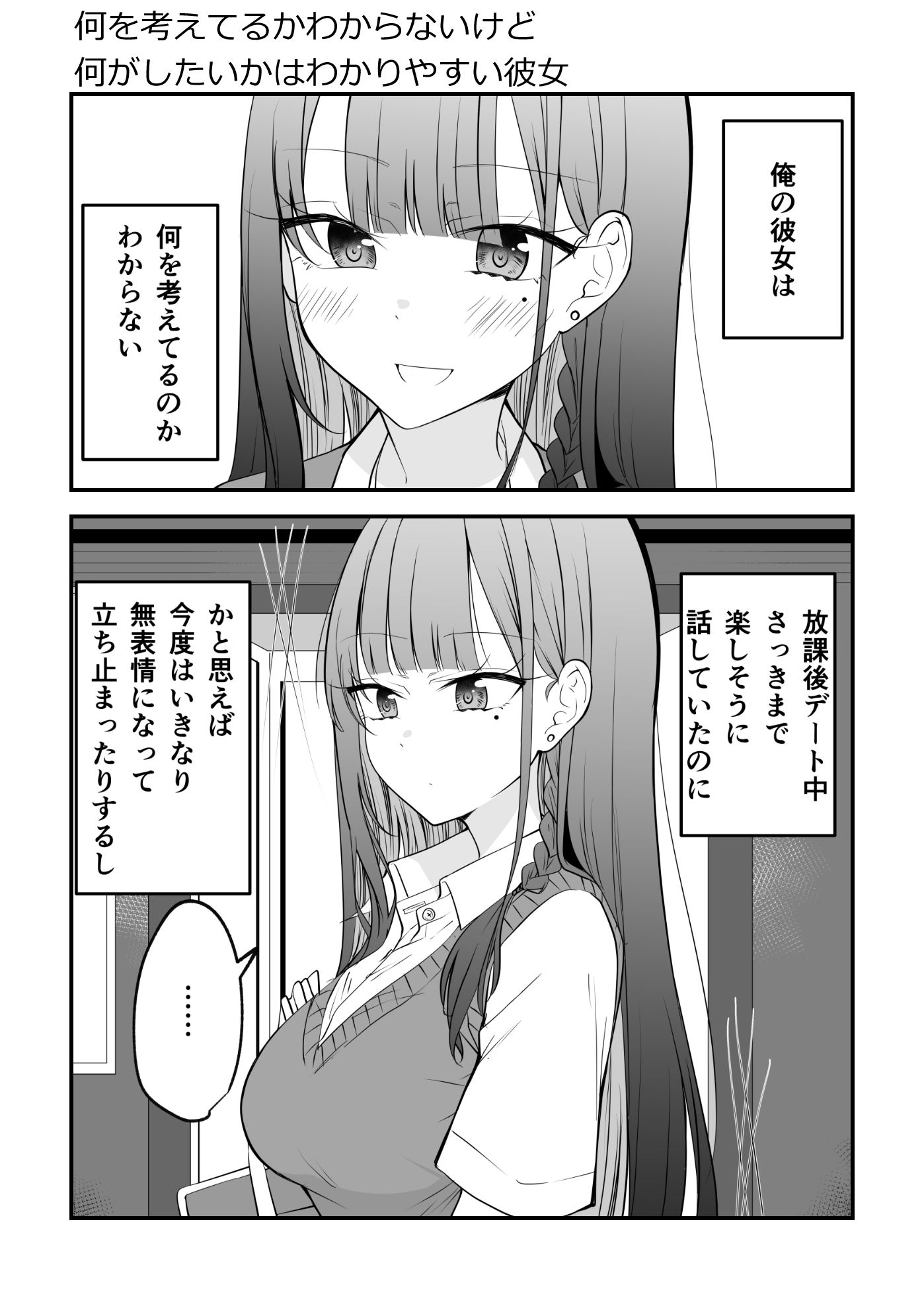 俺のことがめちゃめちゃ好きな彼女ちゃん！ 画像1