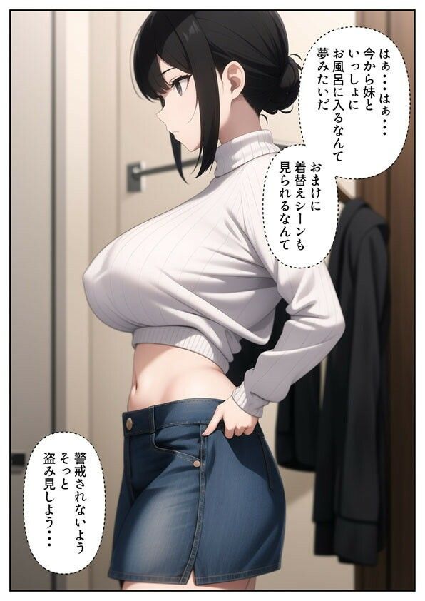 爆乳陰キャ妹に一緒にお風呂に入ろうとお願いしてみた結果_2