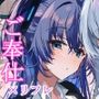アオハルリフレ