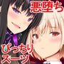 彼岸の華は淫らに堕つ