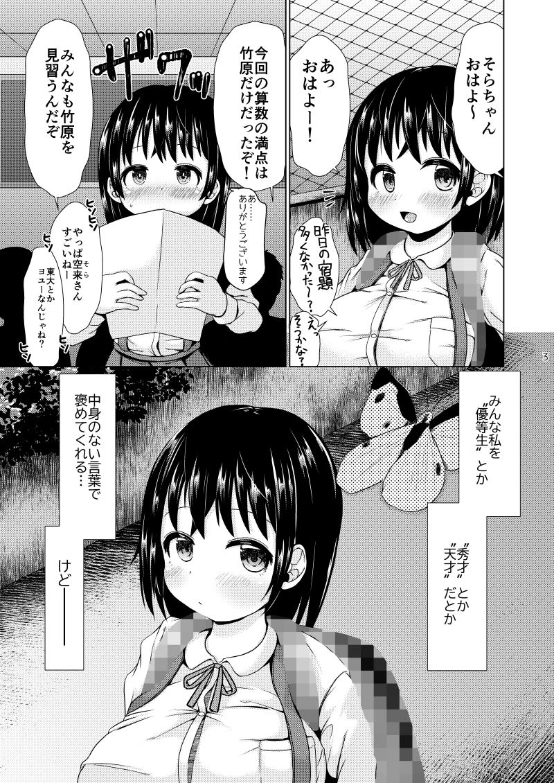 今夜、少女は翔る。_2