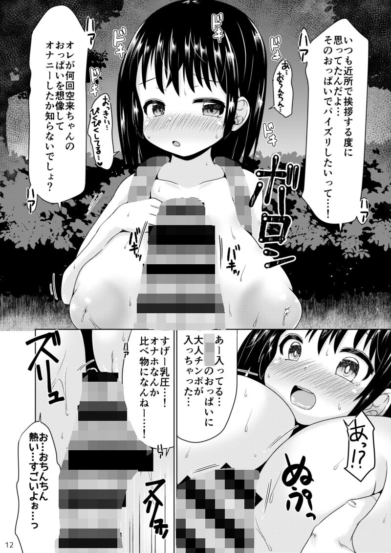 今夜、少女は翔る。_4