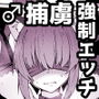 同僚の20代男性が捕虜になってエッチな拷問を受ける話