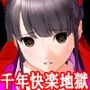 『因習村、美少女寸止め地獄。閉塞した村に捕らわれた若妻少女が一生、絶頂禁止の快楽拷問』【極限快楽拷問、呪い生人形化千年寸止め地獄編】