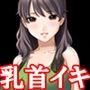 『大好きな従姉妹のお姉さん二人に、意地悪くねちっこく乳首責めされて、乳首で人生初射精させられる思春期の男の子の話』