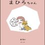 まひろちゃん（巨乳妹の生存劇） 2