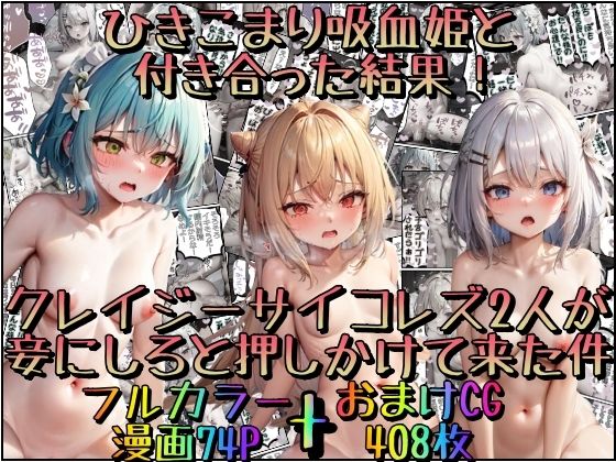 休日を利用して浮かれまくり【ひきこまり吸血姫と付き合った結果！クレイジーサイコレズ2人が妾にしろと押しかけて来た件】